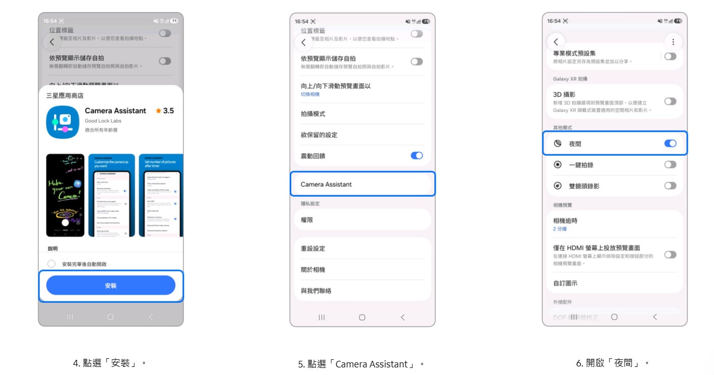 三星手機加入相機快速常用功能教學，介面位置調整步驟三至四。