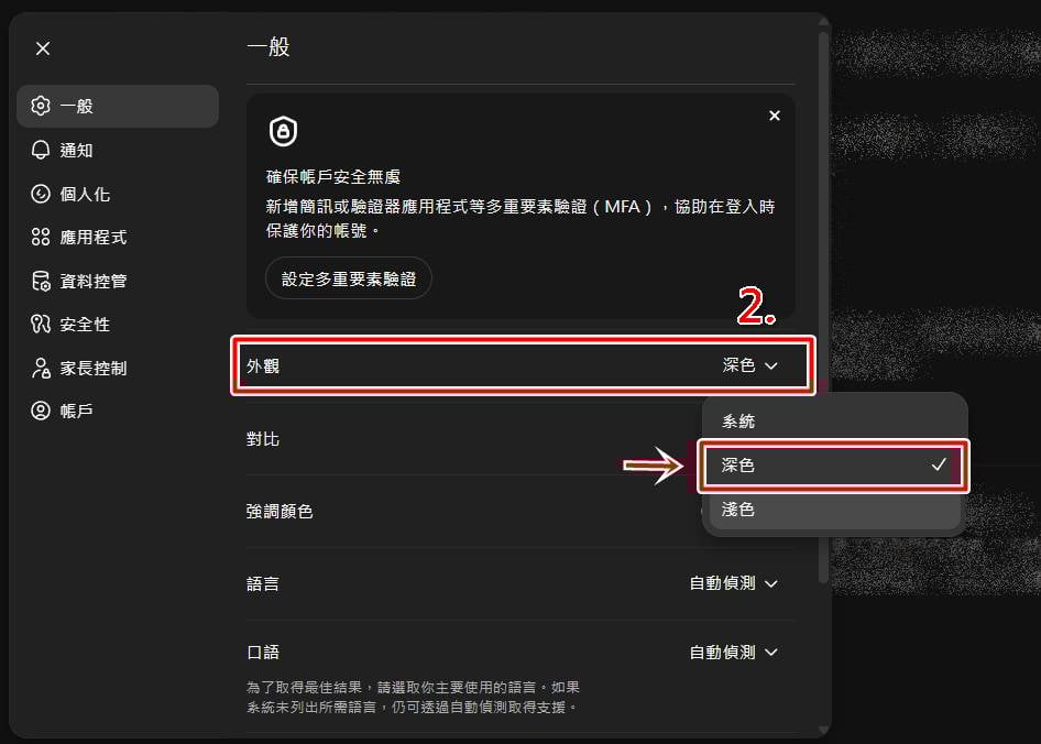 ChatGPT手機App深色模式教學，個人化設定換色更護眼。