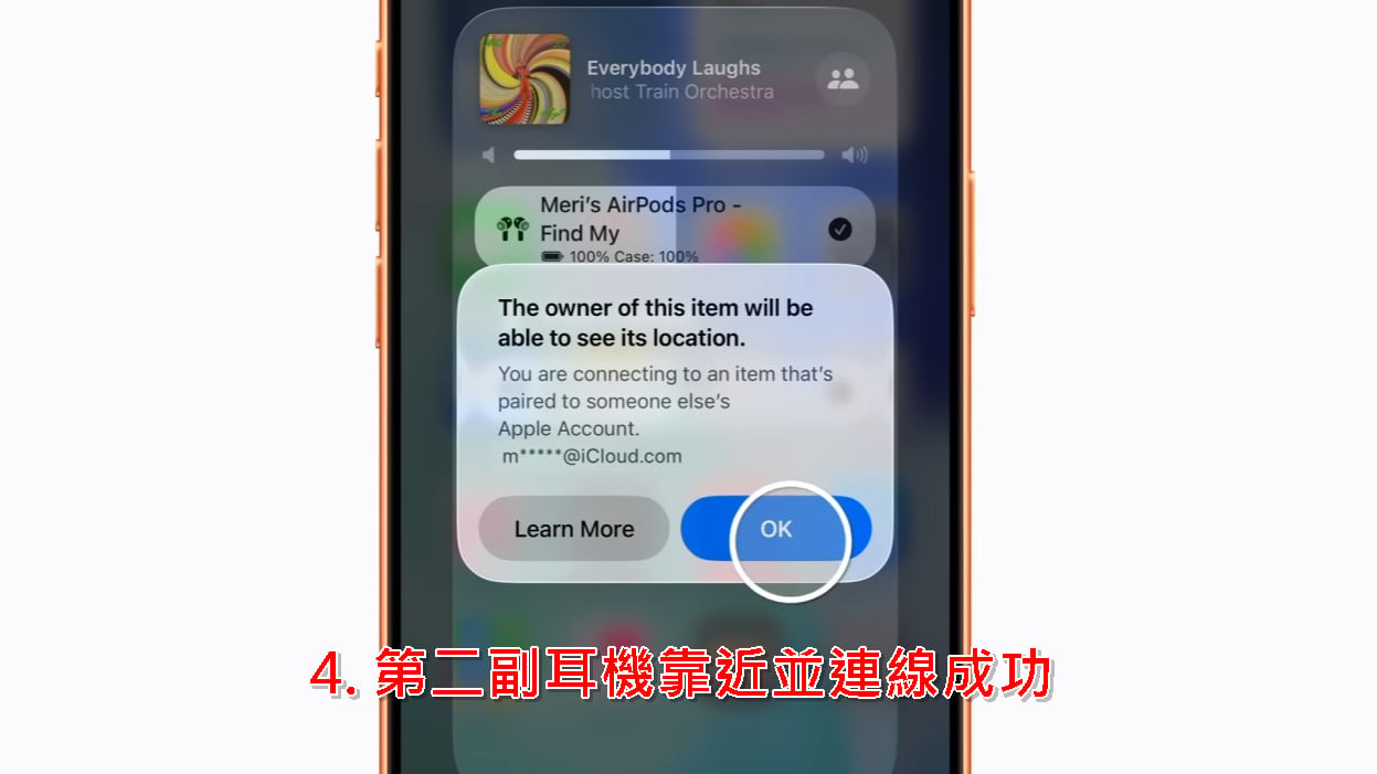 iPhone如何同時連接兩副AirPods教學,操作圖解步驟三。