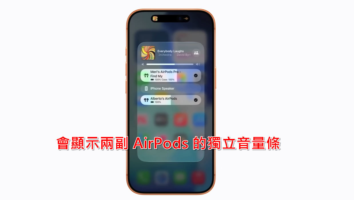 iPhone如何同時連接兩副AirPods教學,操作圖解步驟四。