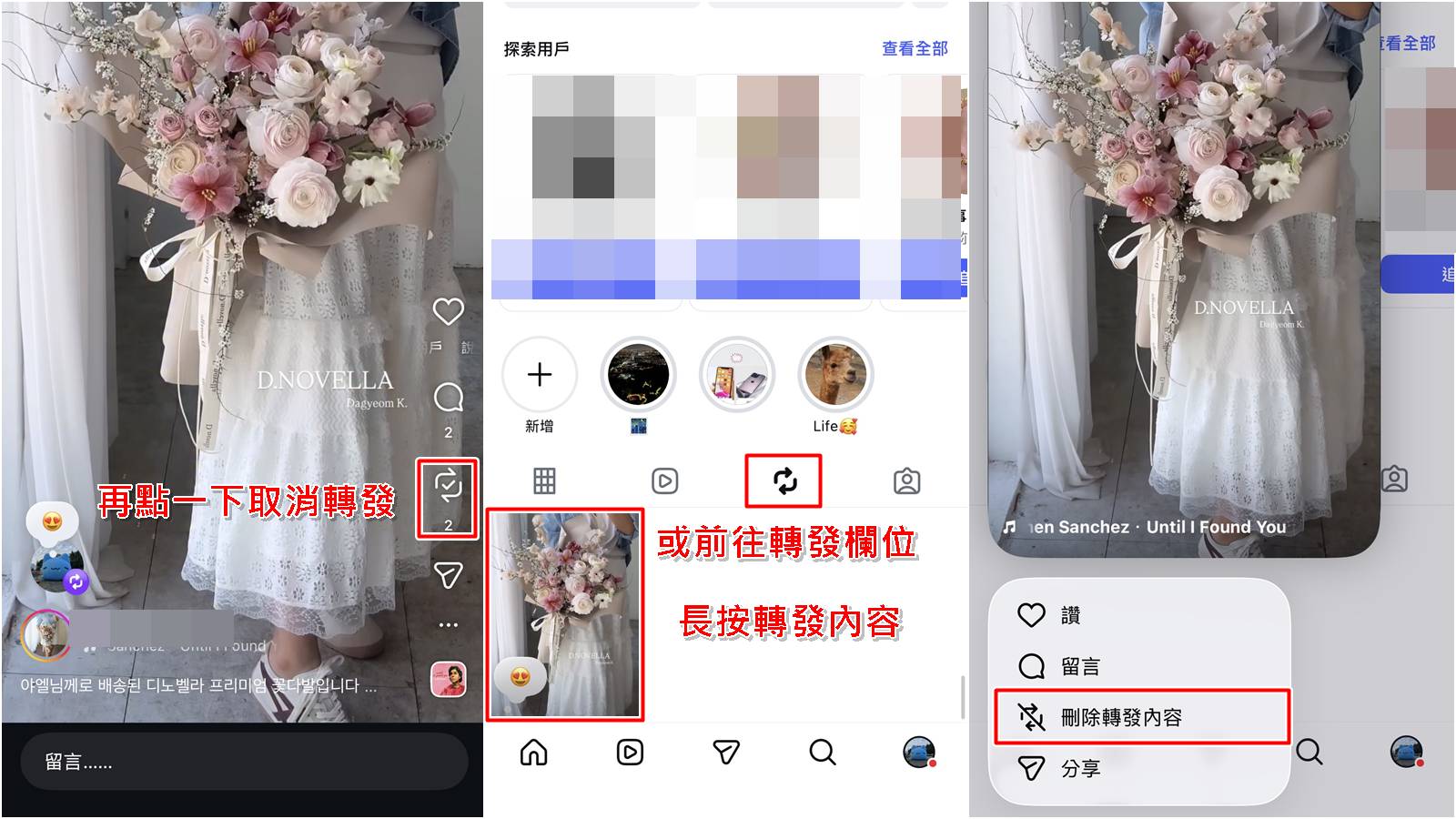 刪除 IG 轉發內容教學：長按貼文並點選刪除轉發內容步驟。[