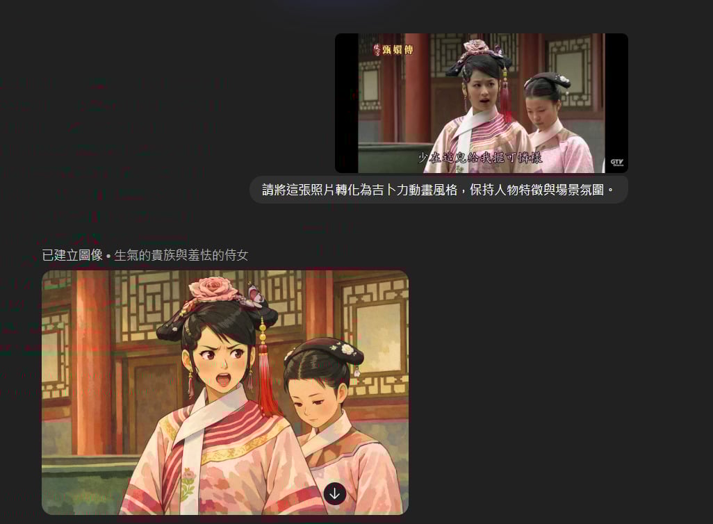 成品展示：成功將照片轉化為清新吉卜力動畫風格。