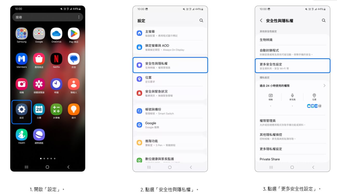 三星安全資料夾怎麼解除安裝教學,進入更多設定步驟一至二。