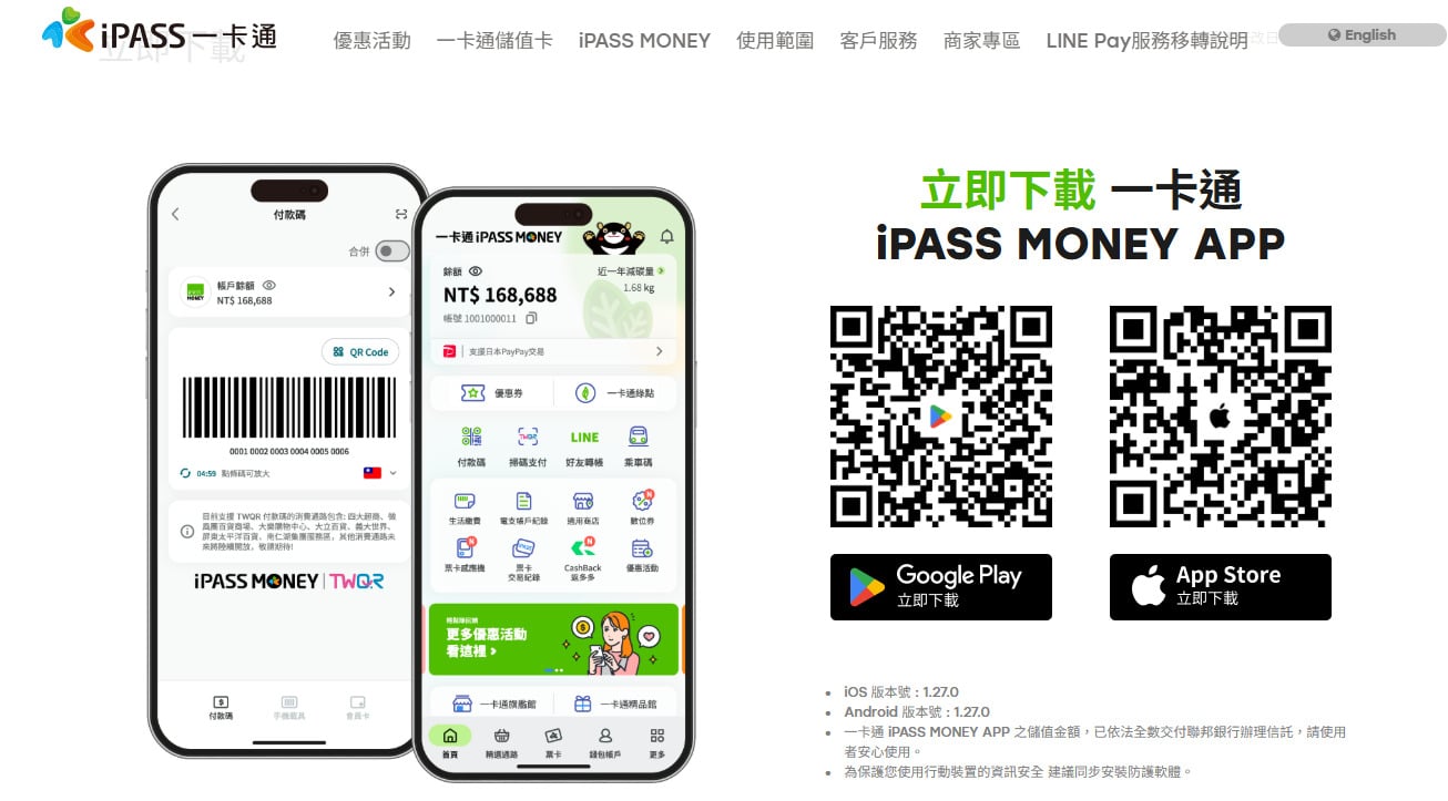 iPASS MONEY獨立App，提供轉帳、繳費與電子支付服務。