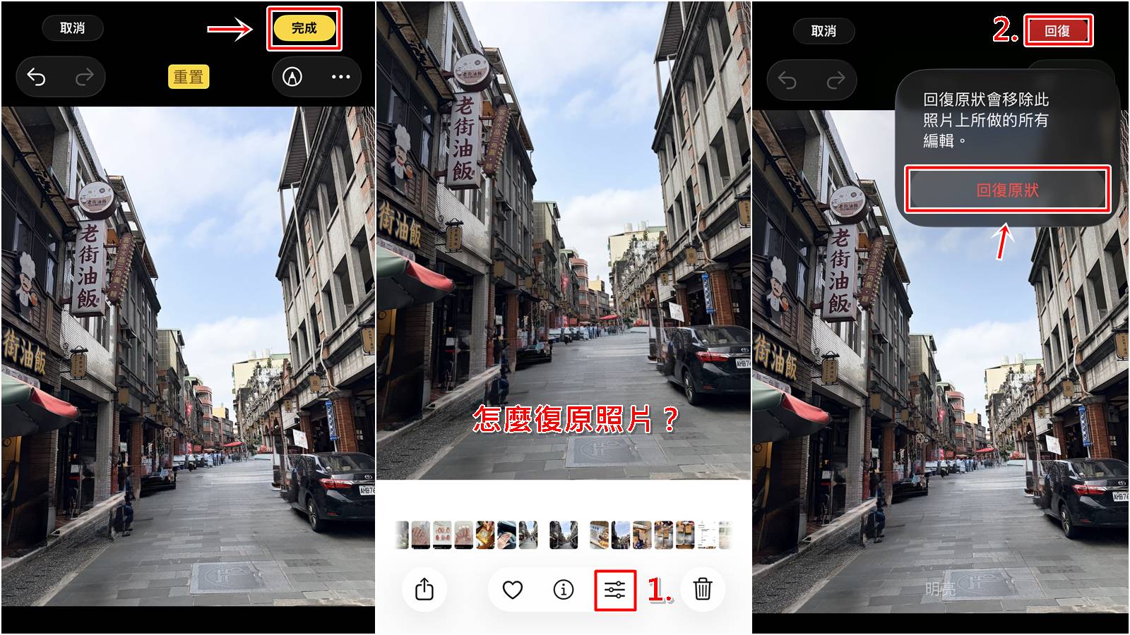 iPhone AI修圖復原教學，傑昇通信教你一鍵找回原圖。