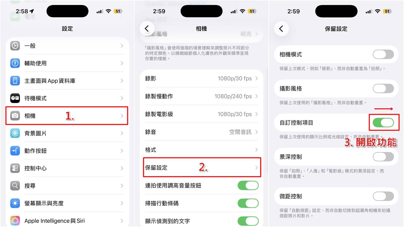 iPhone 相機拍攝比例永久保留教學，自訂控制項不跳回。