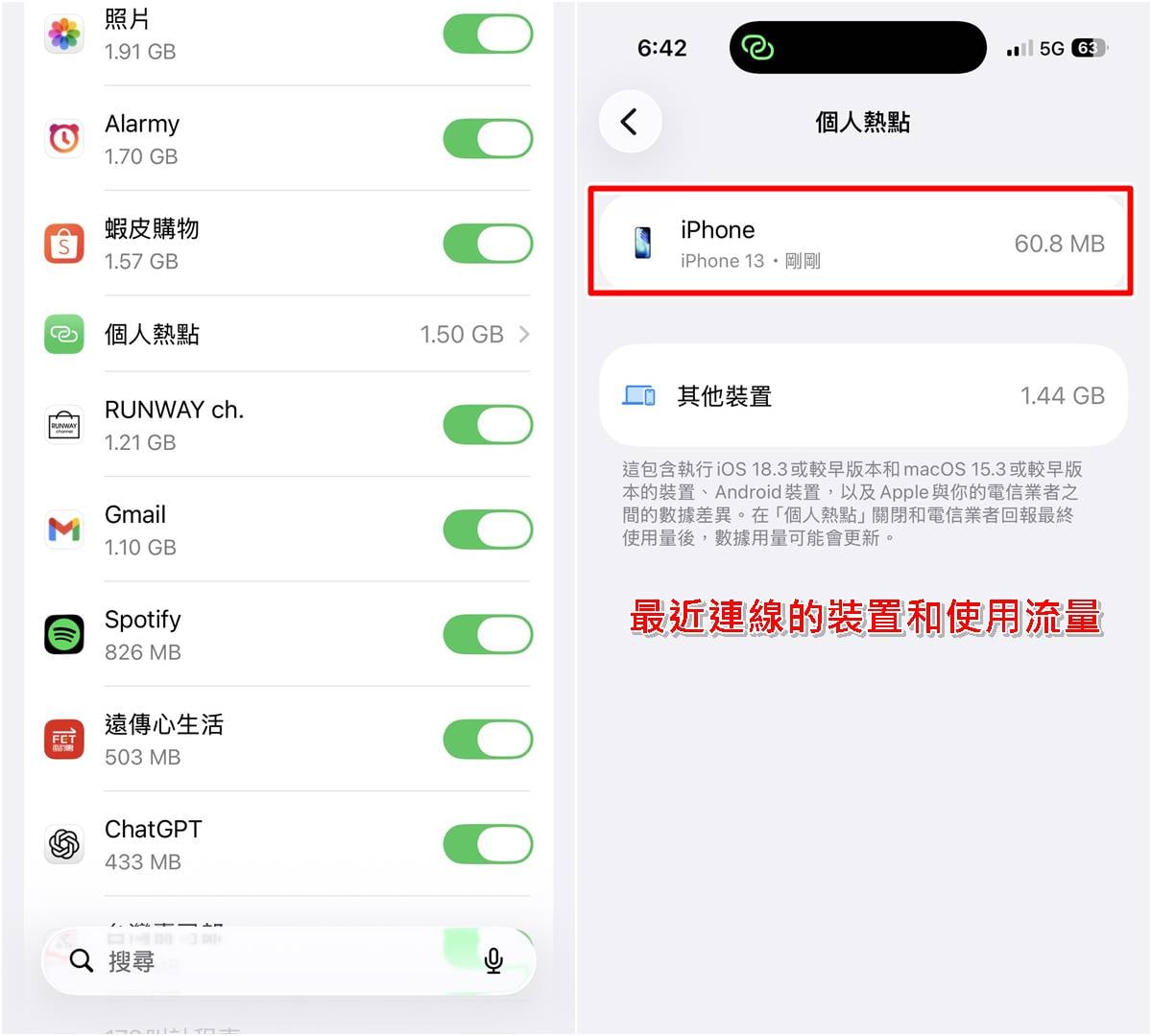 查看 iPhone 熱點連線名單與流量，揪出偷連裝置教學。