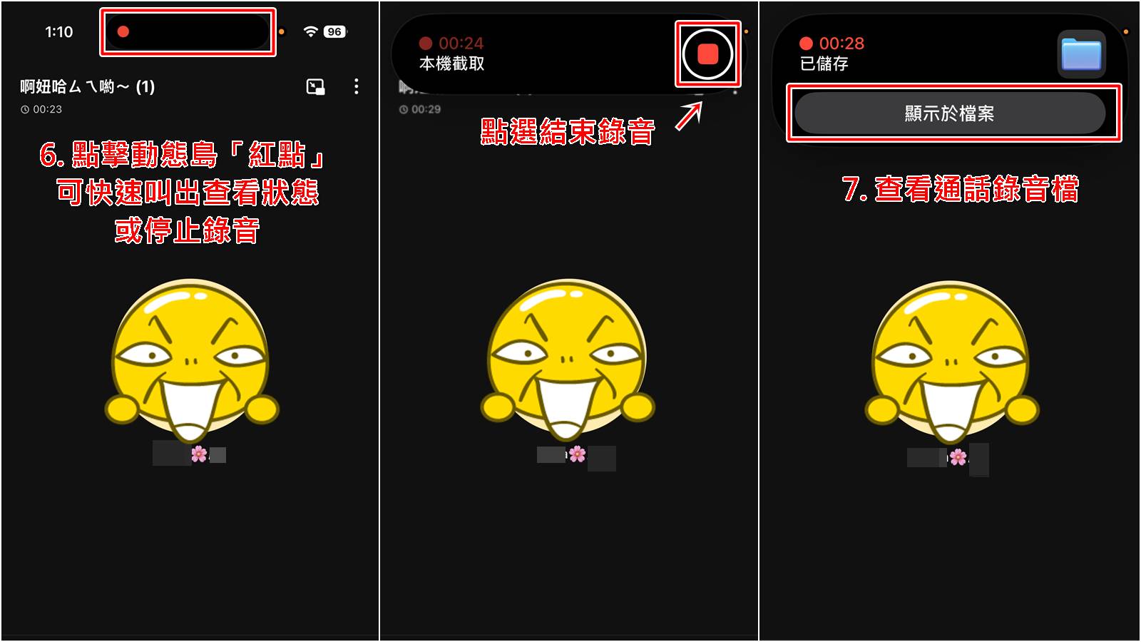 iPhone 錄音教學步驟三：通話時開啟擴音並點擊開始錄音。