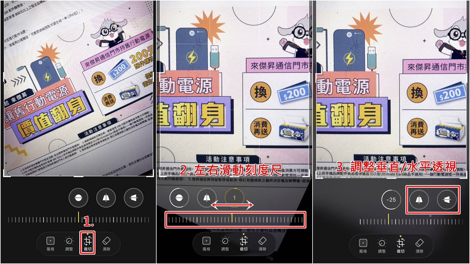 iPhone手動拉直照片圖解，修正照片傾斜度，傑昇通信教學。