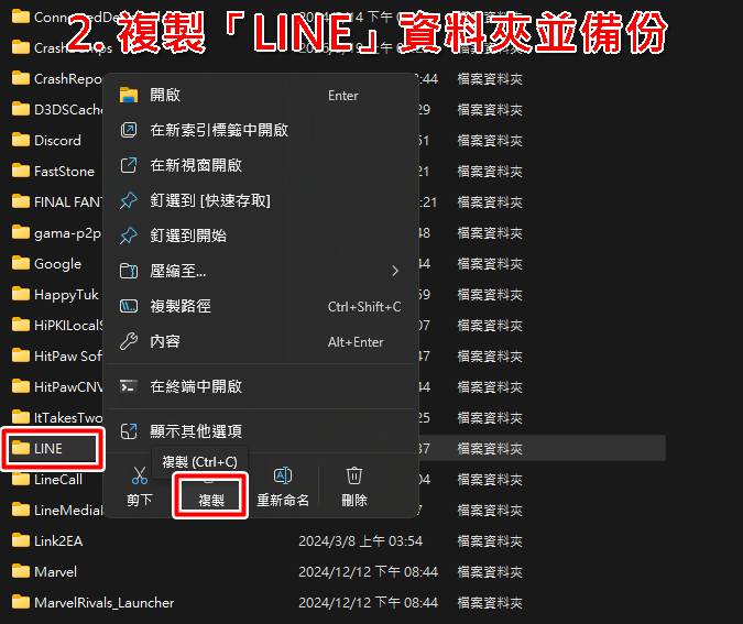 進入 Windows 的 AppData 路徑尋找 LINE 資料夾。