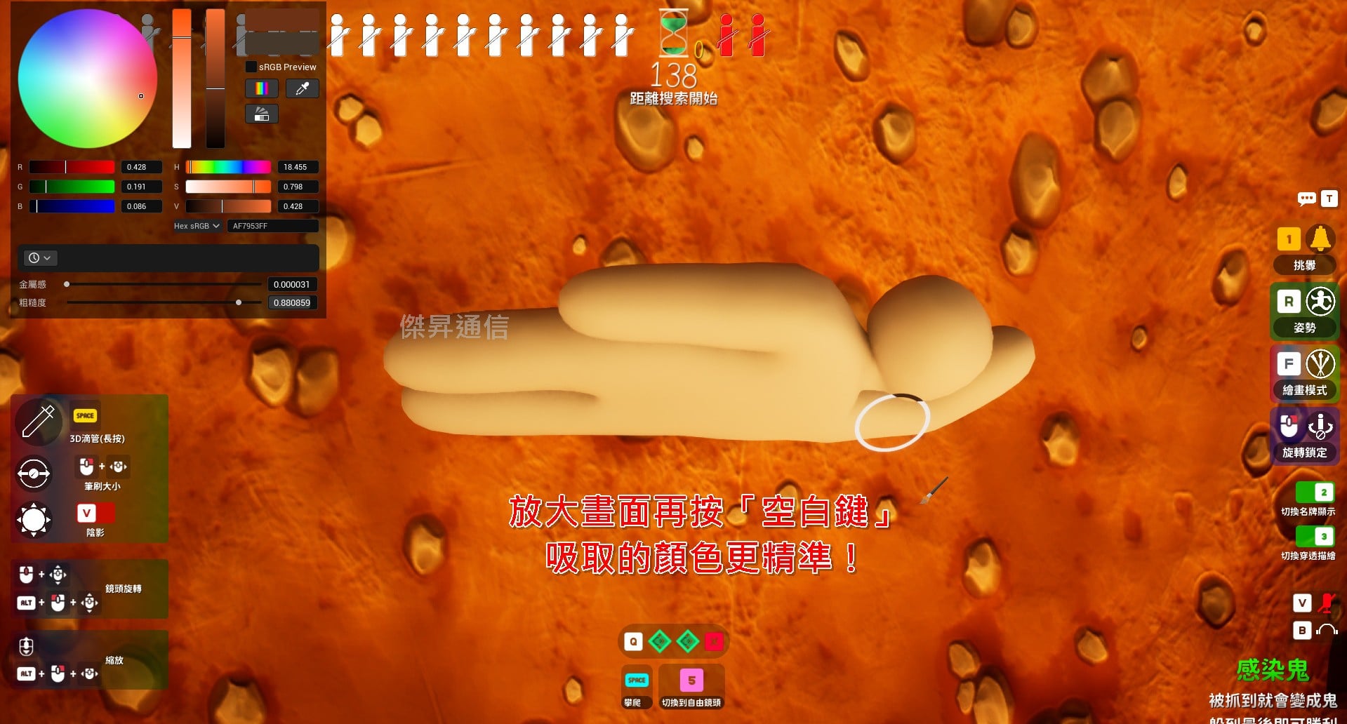 Meccha Chameleon遊戲技巧:使用3D滴管精準吸取環境顏色。