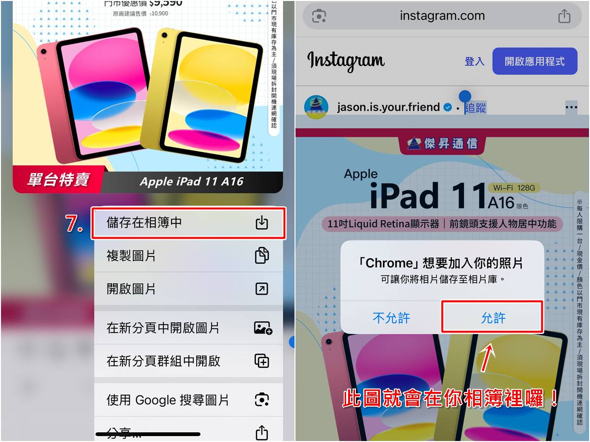 點擊儲存圖片並允許存取相簿，即可成功下載 IG 高畫質原圖。