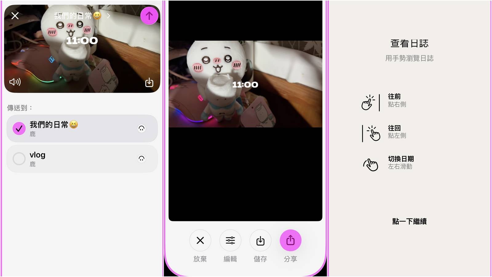 Setlog 往右滑即時拍攝兩秒短影片操作畫面展示