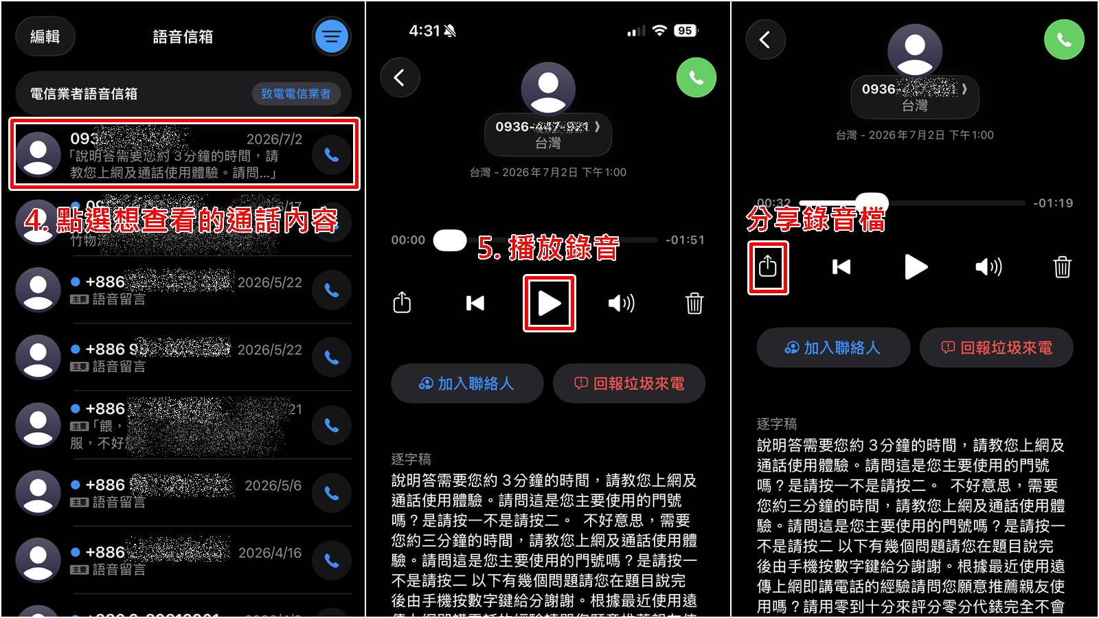 iPhone即時語音留言如何設定開啟與關閉教學，操作步驟範例圖二。