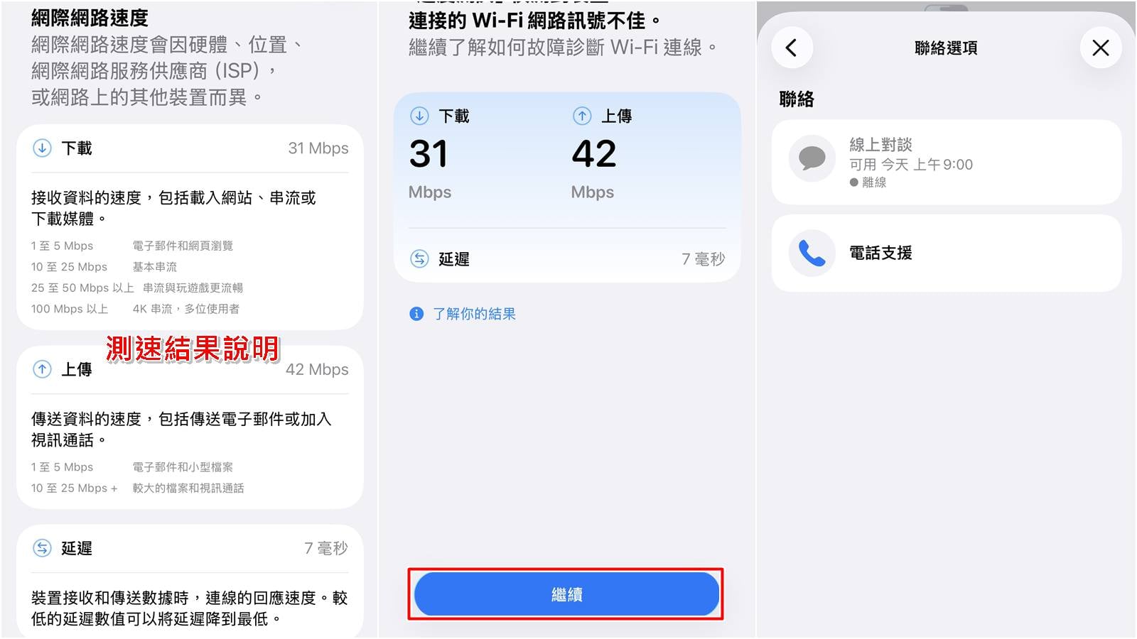 點擊開始測試 iPhone 真實網路連線速度。