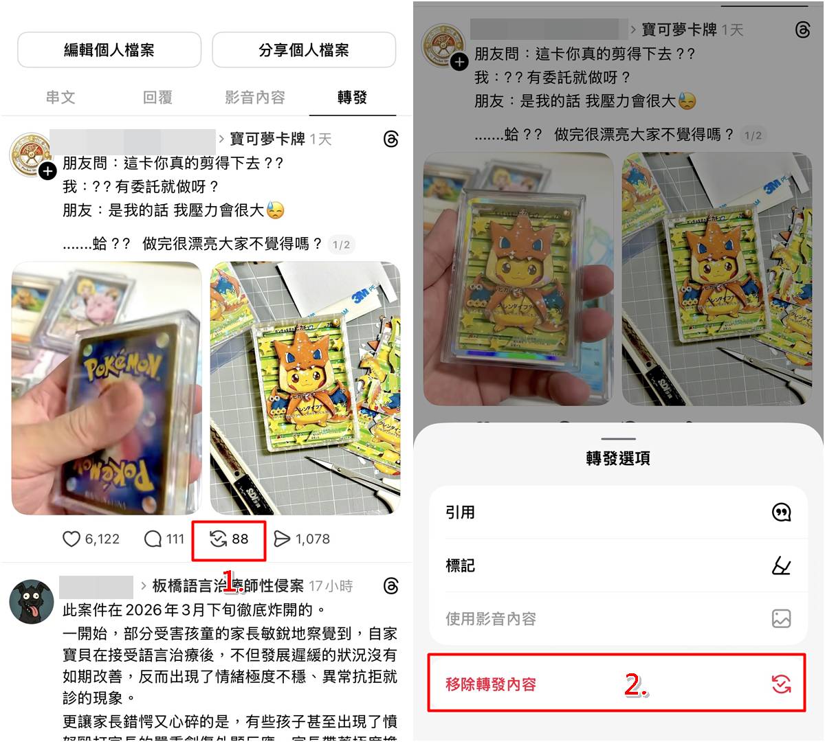 Threads取消純轉發步驟，移除主頁轉發內容。