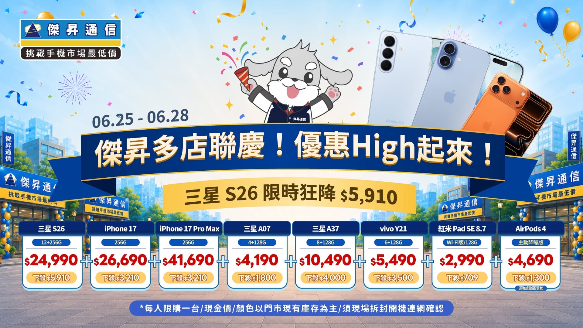 618買不夠？傑昇彰化永靖瑚璉新開幕 iPhone 17快閃破盤、榮耀新機早鳥大方送