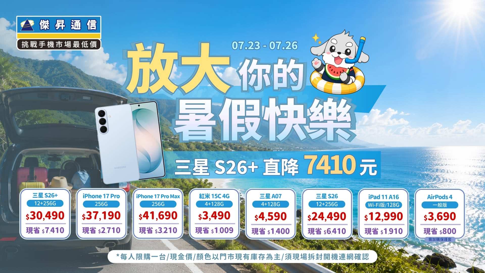 父親節早鳥開跑！三星 S26+ 大砍 7,410 元 換機孝親無負擔