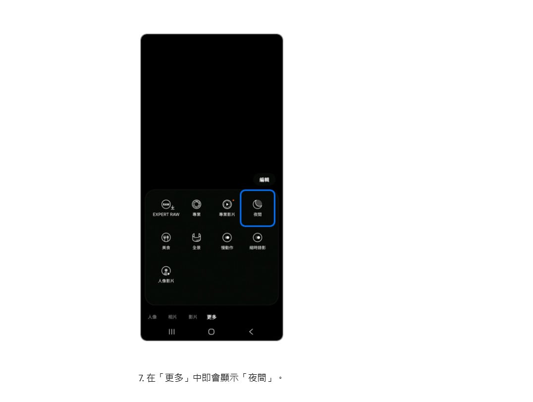 三星手機加入相機快速常用功能教學，完成捷徑設定步驟五至六。