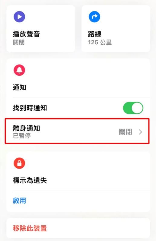AirPods 離身通知功能：iPhone 會在耳機遺忘時自動跳出警示。