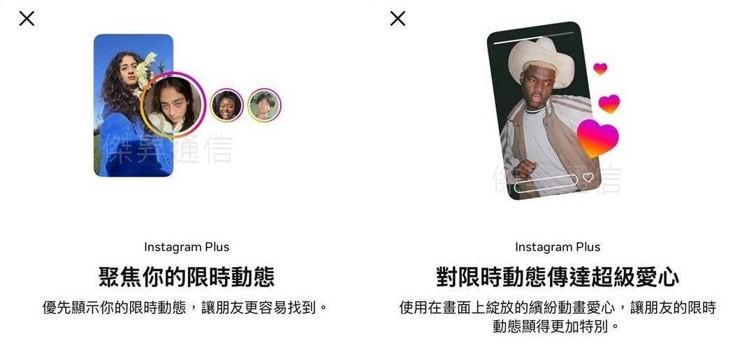 IG Plus限動優先顯示聚焦功能,與傳送超級愛心互動。