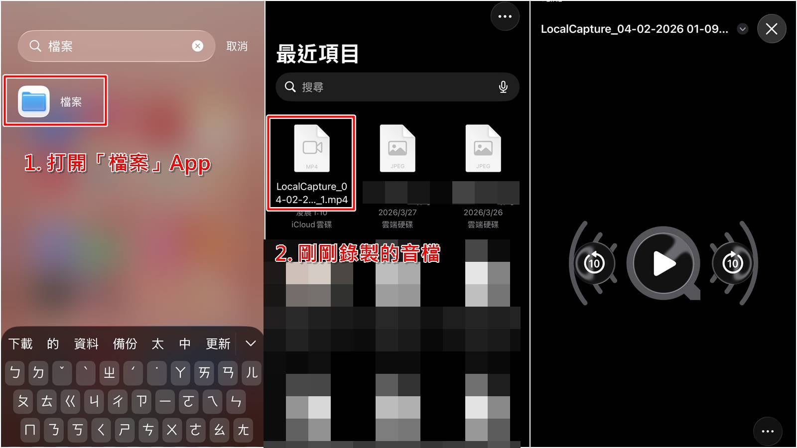 iPhone 錄製 LINE 通話的音檔儲存位置：內建檔案 App 路徑。