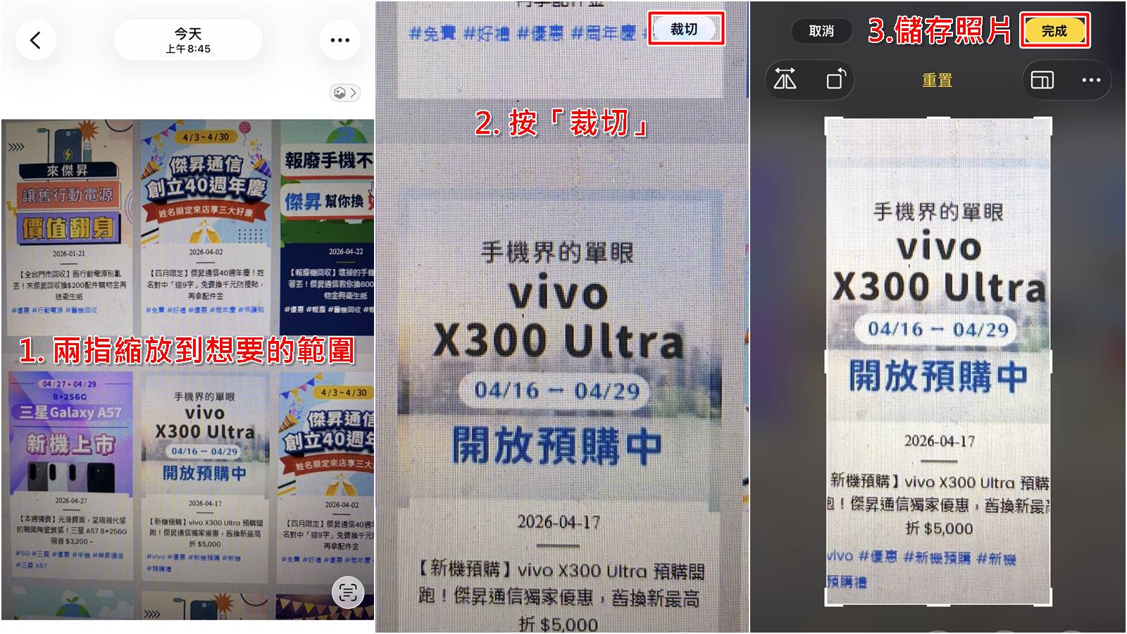 iPhone照片透視調整教學，圖解水平垂直校正，傑昇通信。