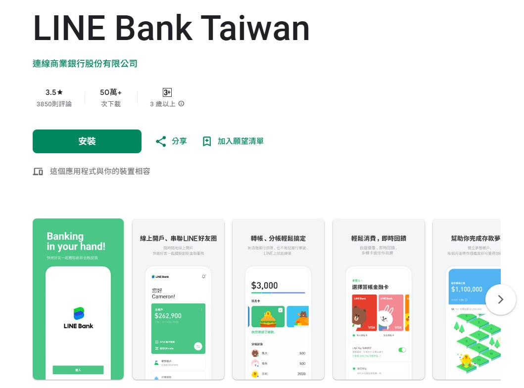 LINE Bank純網路銀行，提供專屬App與實體金融卡服務。