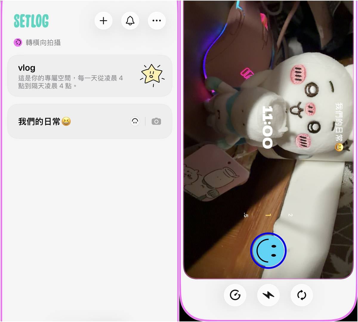 Setlog 往右滑即時拍攝兩秒短影片操作畫面展示