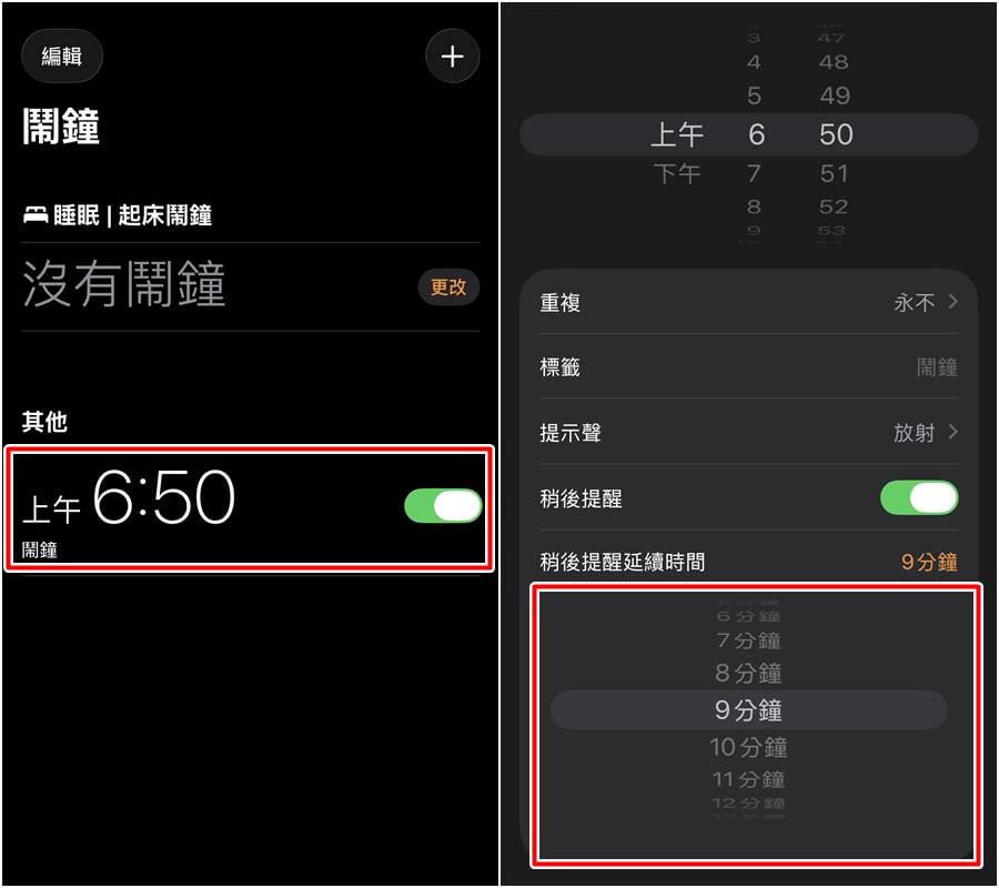 iOS 26 鬧鐘設定教學，支援自訂 1 至 15 分鐘貪睡時間。