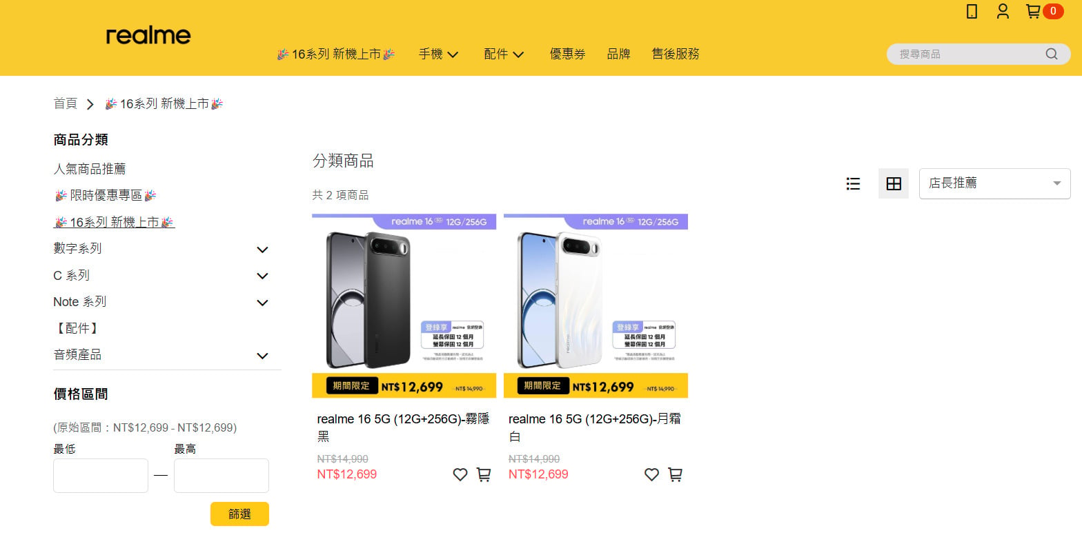 realme官方網路商城頁面展示，提供官方正品保障與獨家優惠。