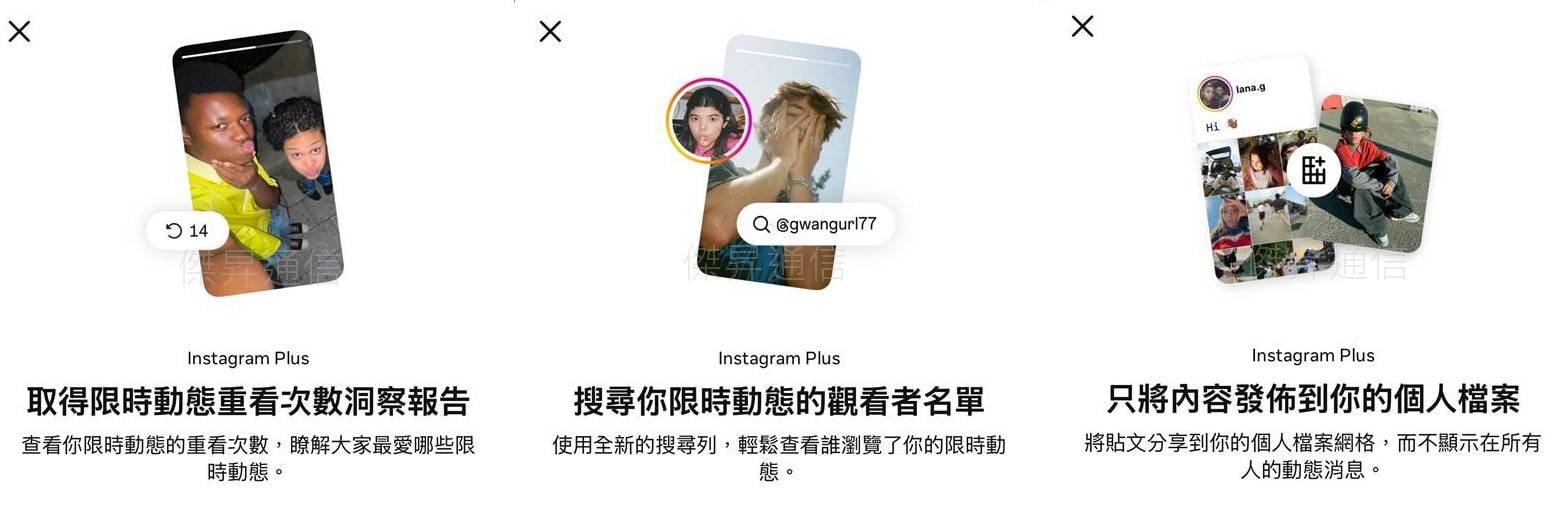 IG Plus查看限動被重複觀看次數,與搜尋觀看者名單。