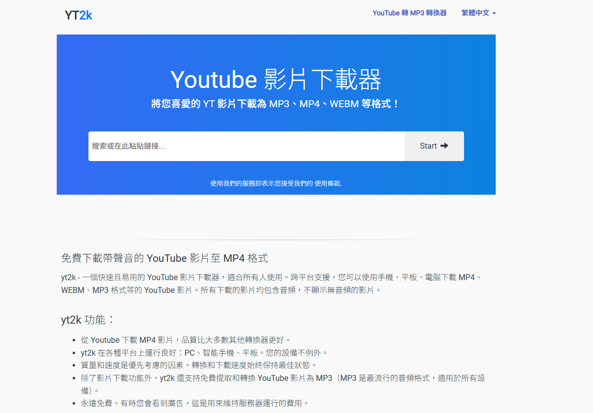 yt2K 線上工具，專注於下載高解析度YouTube影片與音樂。