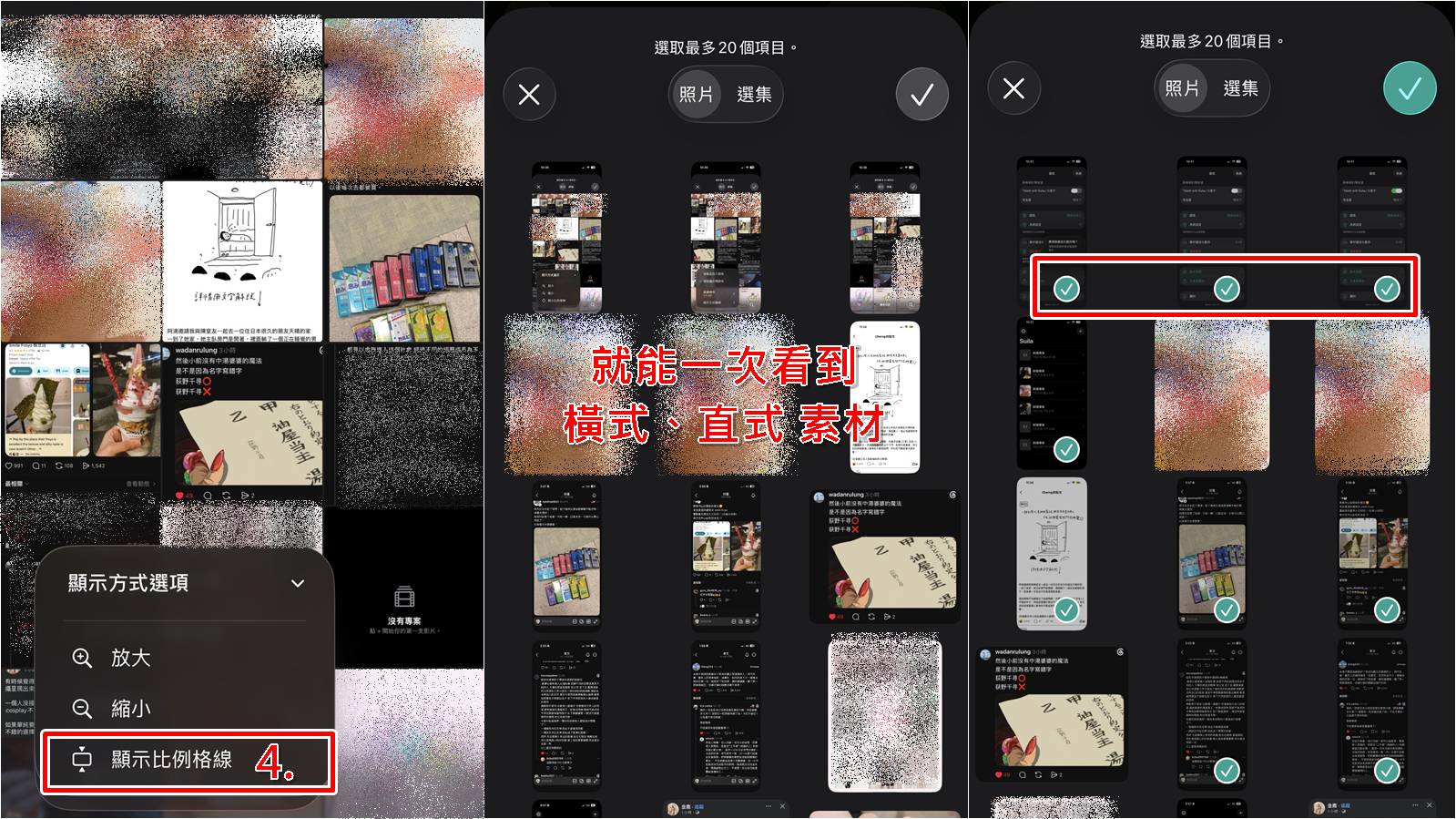 Suila App如何一次瀏覽直式與橫式影片？教學步驟三。