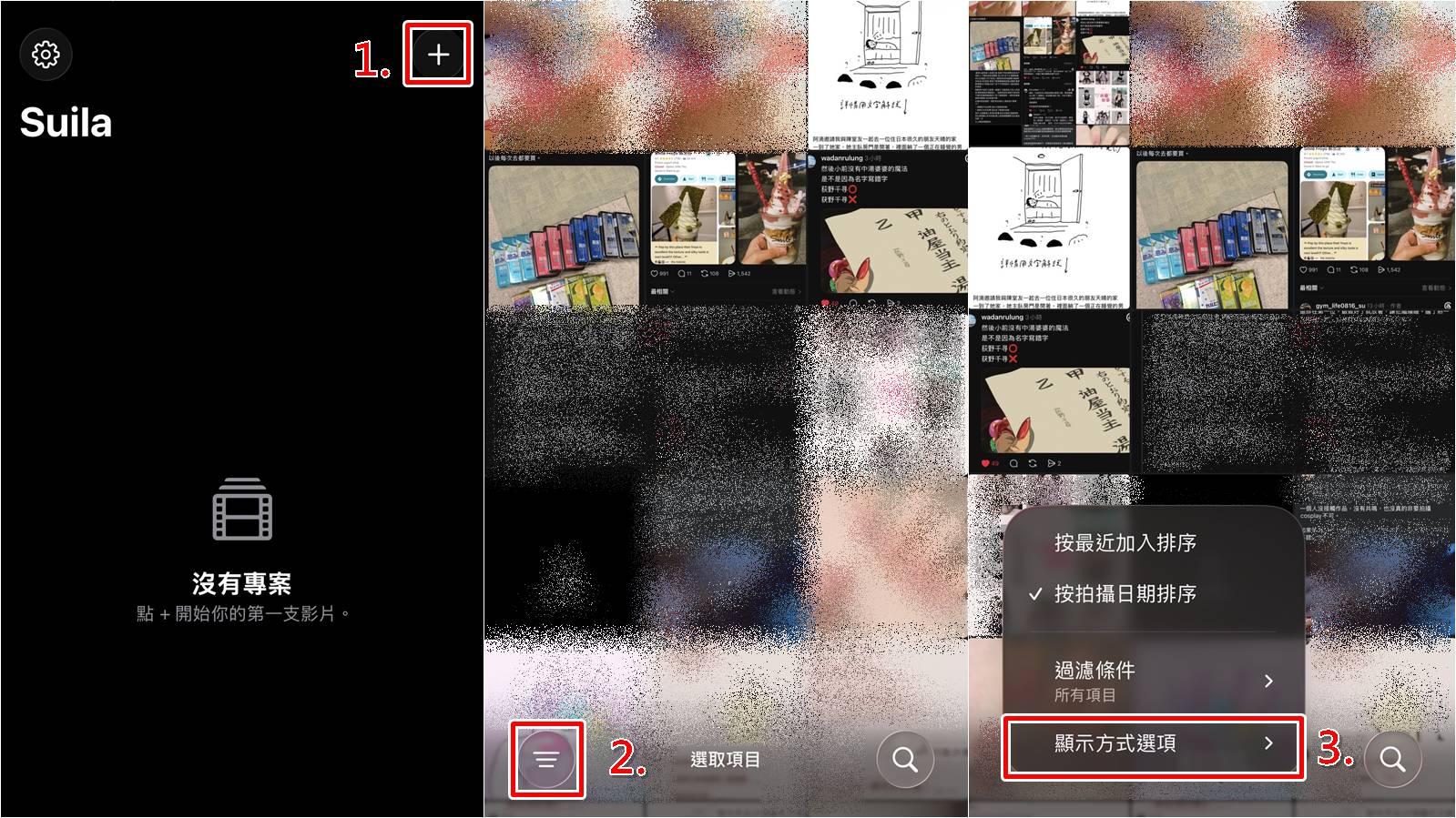Suila App如何一次瀏覽直式與橫式影片？教學步驟一至二。