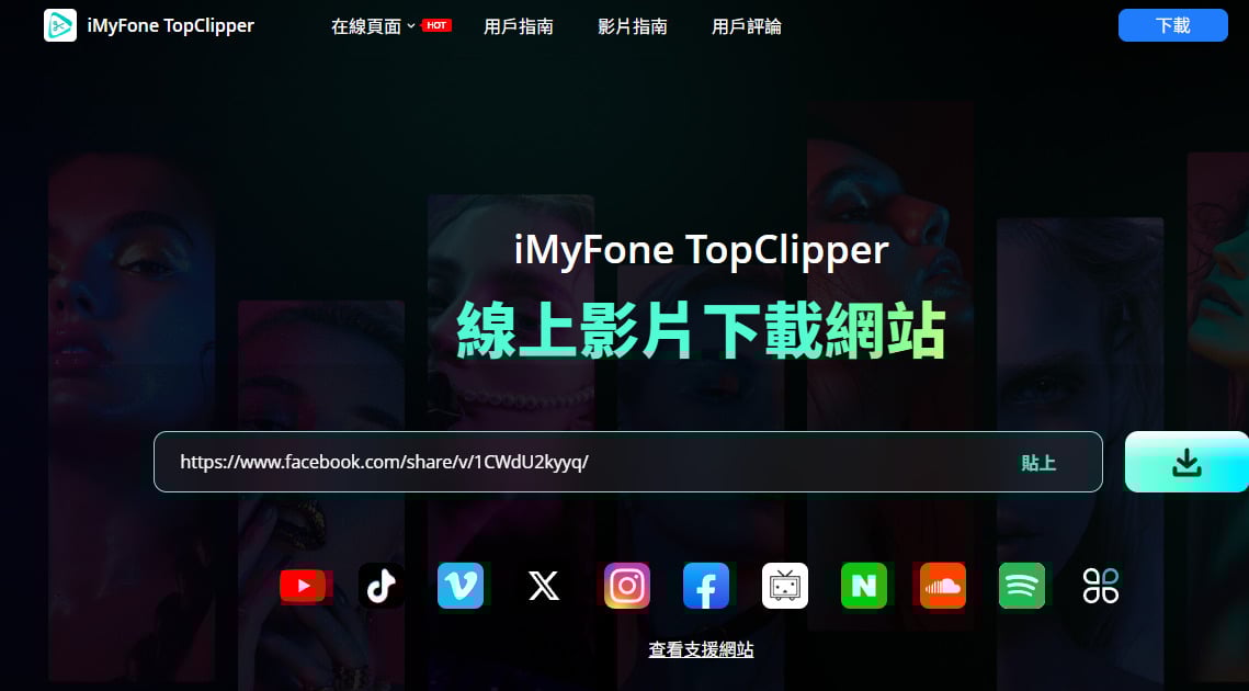 TopClipper 下載神器示範，安全無廣告且解析速度極快。