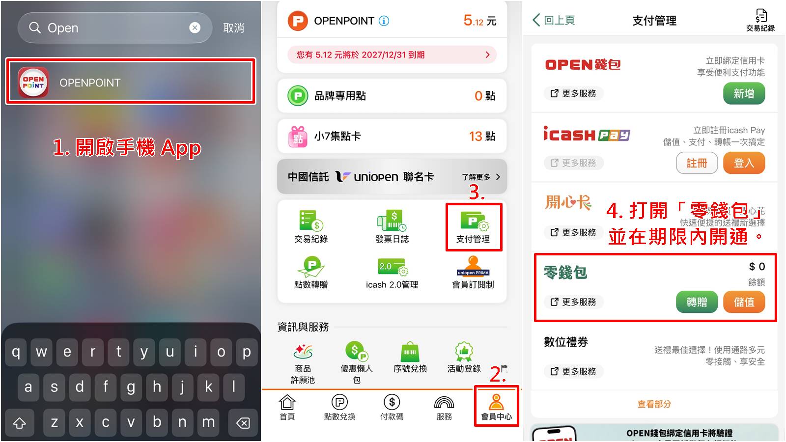 7-11毒油鮮食退費方式一:結帳有報會員之退款流程教學。