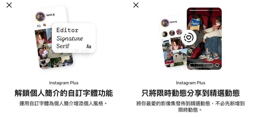 IG Plus解鎖個人簡介特殊字體,與只將限動分享到精選。