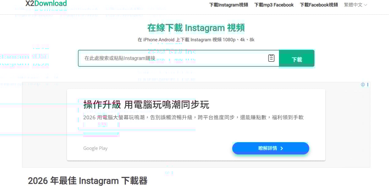 X2Download 下載網頁，可將 YT 影片轉為 MP4 儲存。
