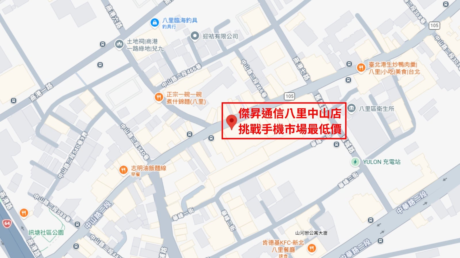 八里中山店 地圖