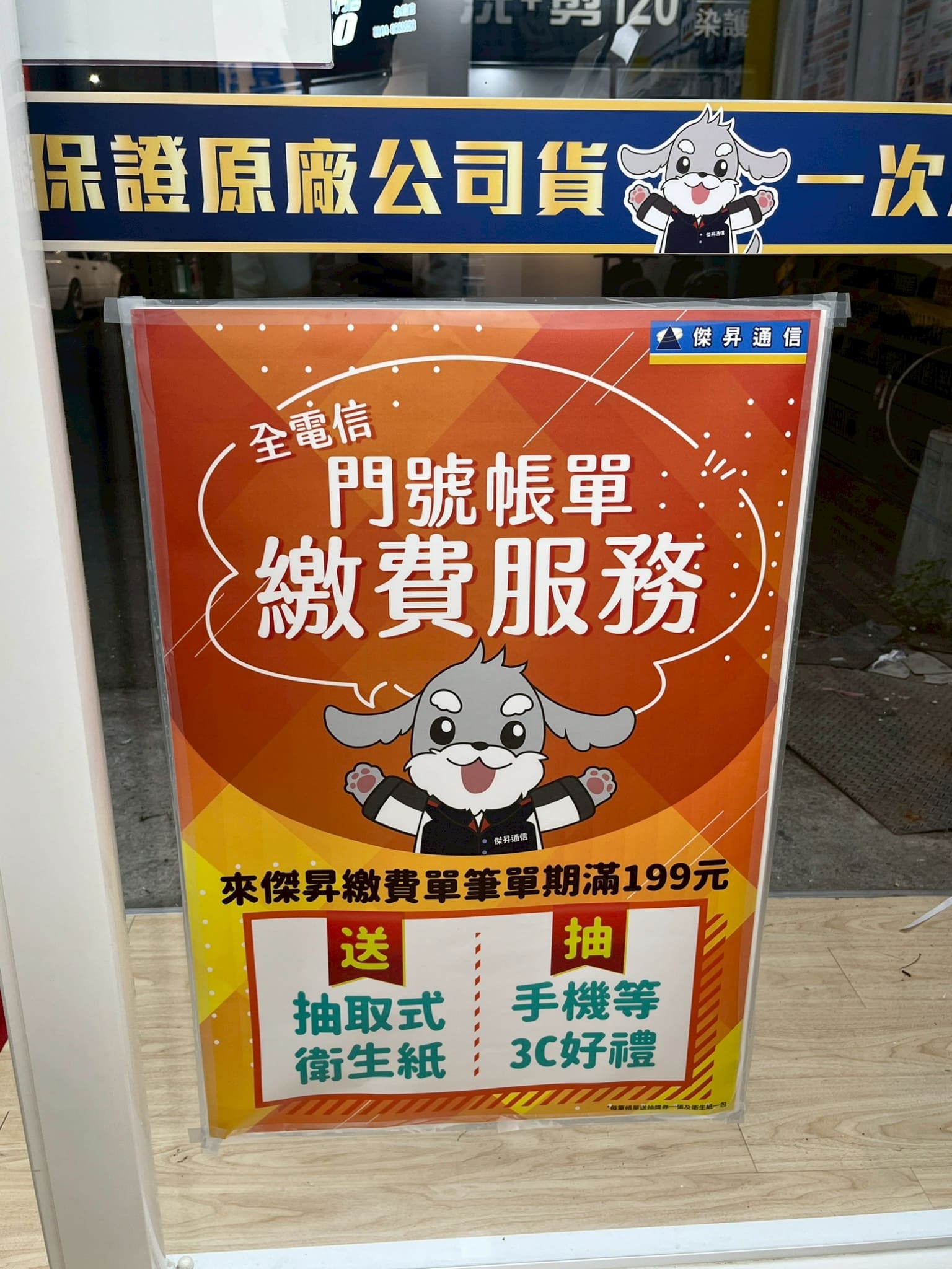 永靖瑚璉店 繳費送衛生紙