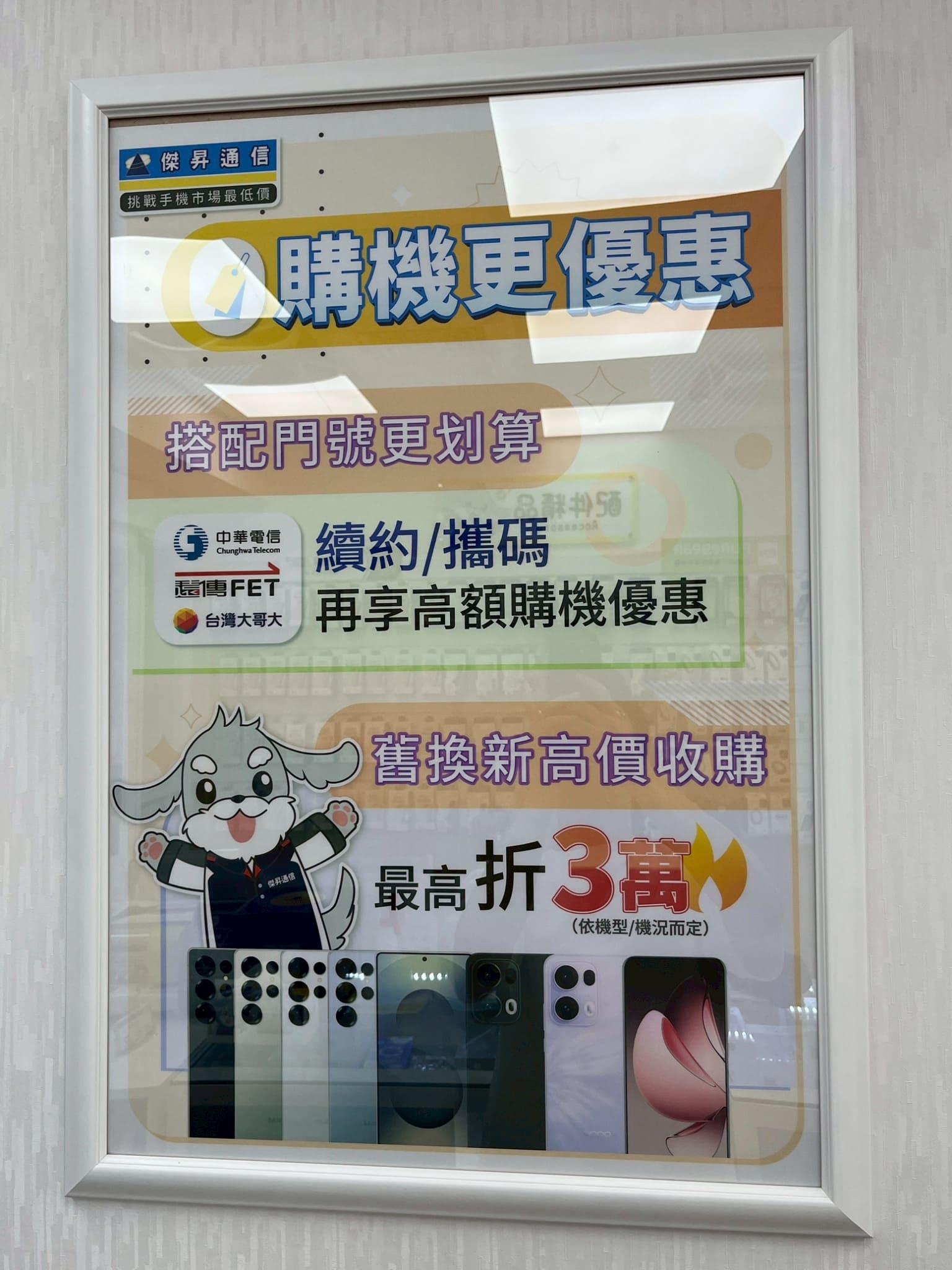 永靖瑚璉店 資費方案