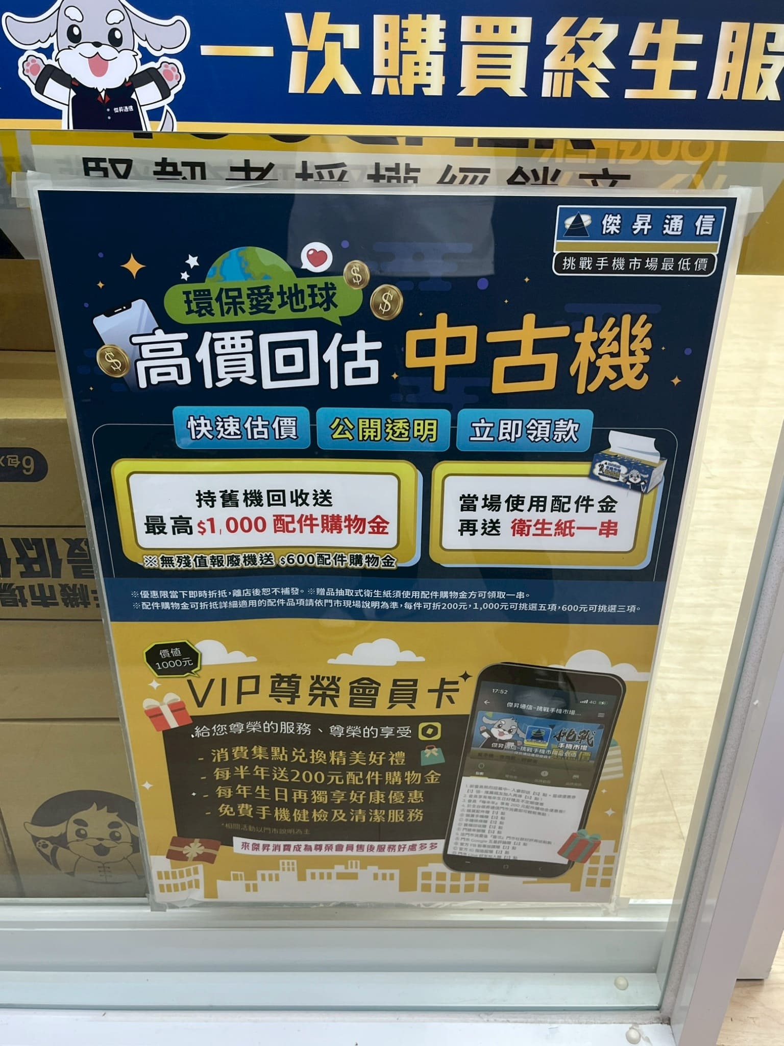 永靖瑚璉店 舊機高價回收