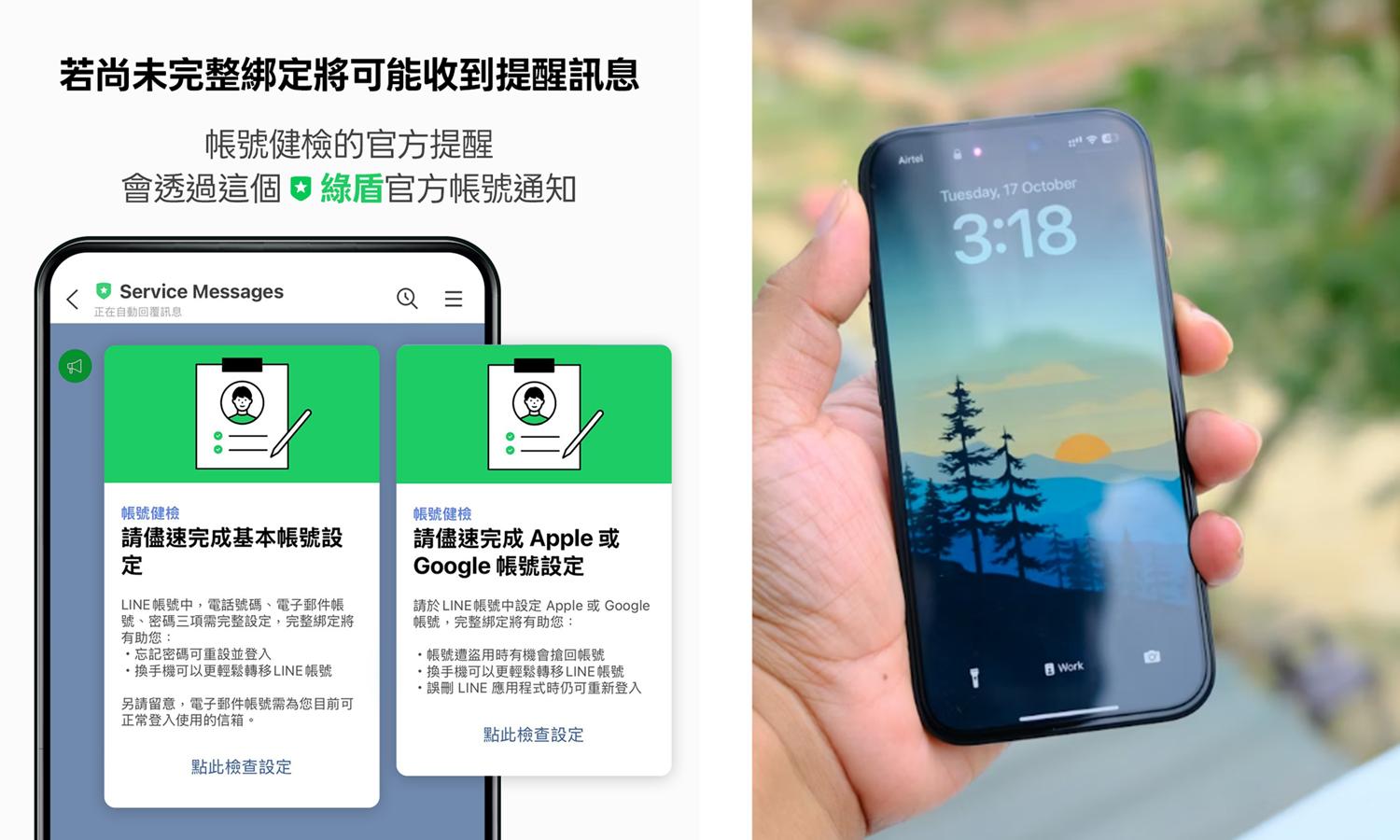 【科技新知】「LINE帳號健檢」是詐騙嗎？LINE驗證綁定設定訊息是什麼？怎麼設定？