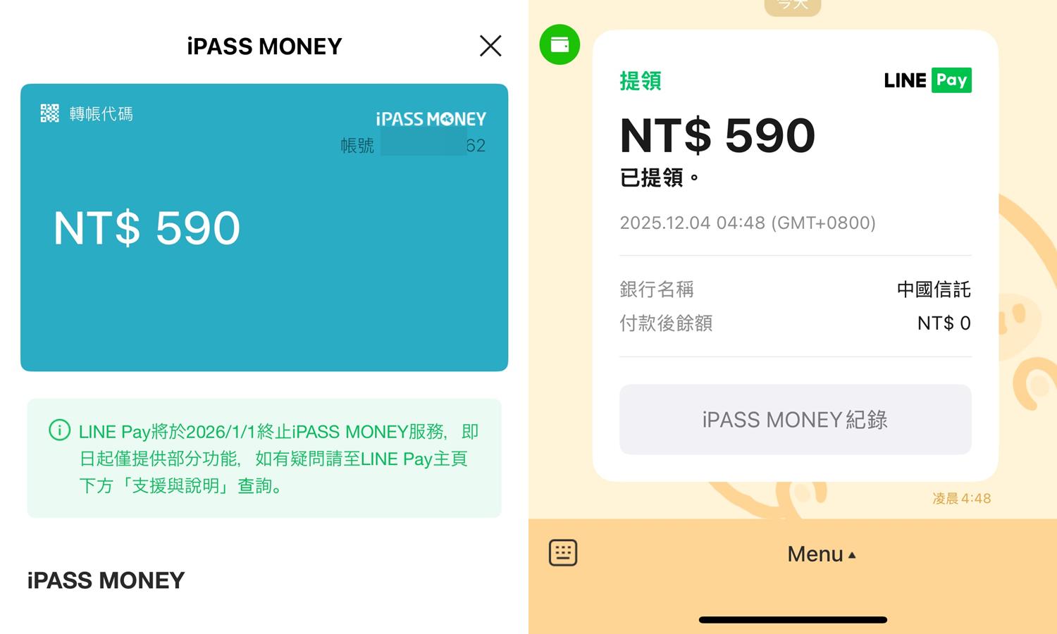【科技新知】最新｜LINE Pay Money更新後錢不見？LINE Pay餘額提領教學！
