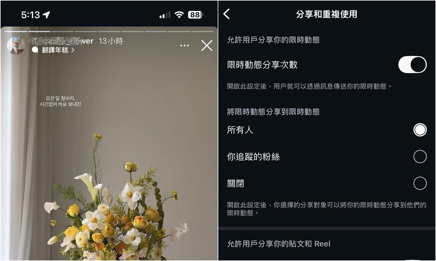 【科技新知】IG怎麼不讓別人分享我的限動？IG限動關閉轉發功能教學
