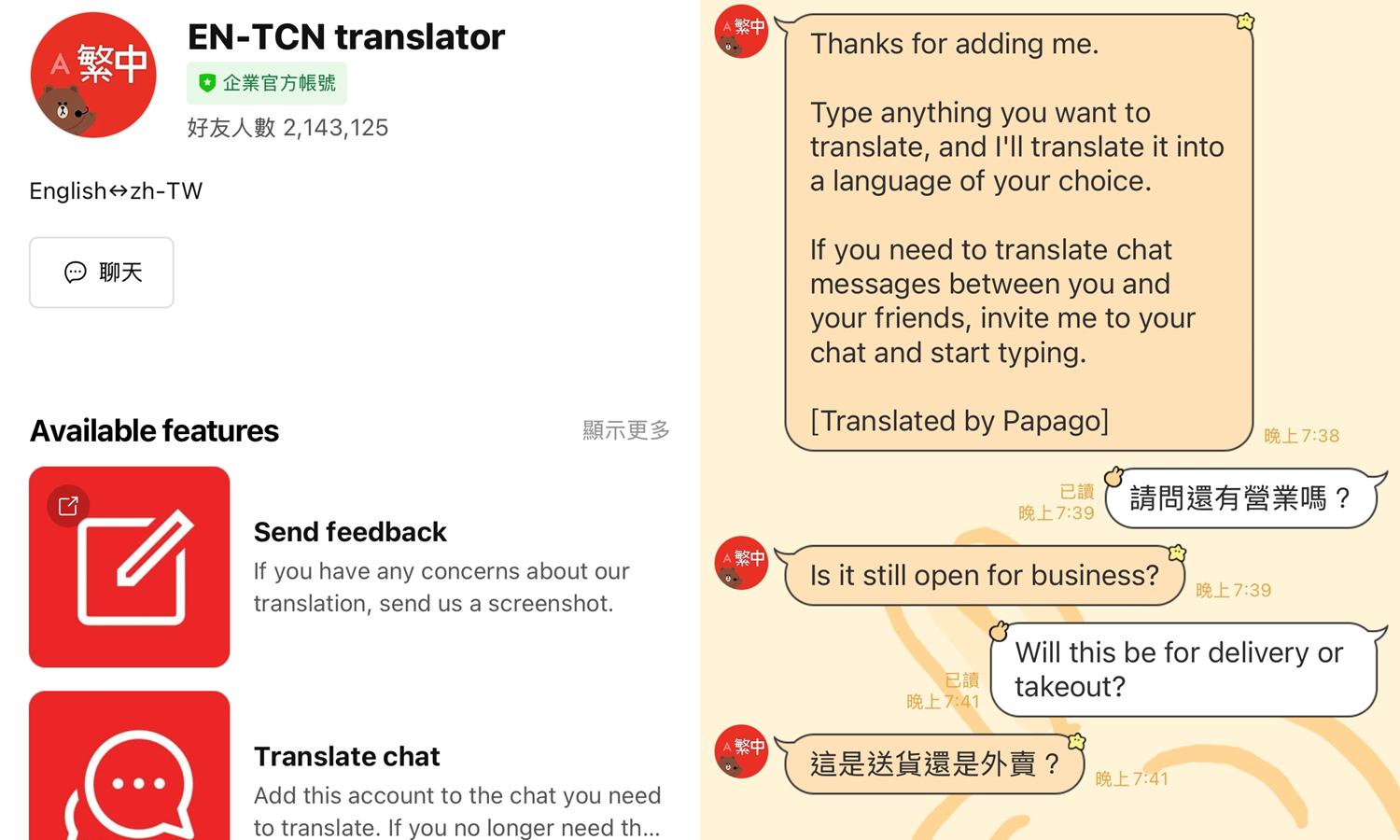 【科技新知】LINE翻譯怎麼用？LINE多國語言雙向翻譯機器人，中英/中日/中韓都可以！