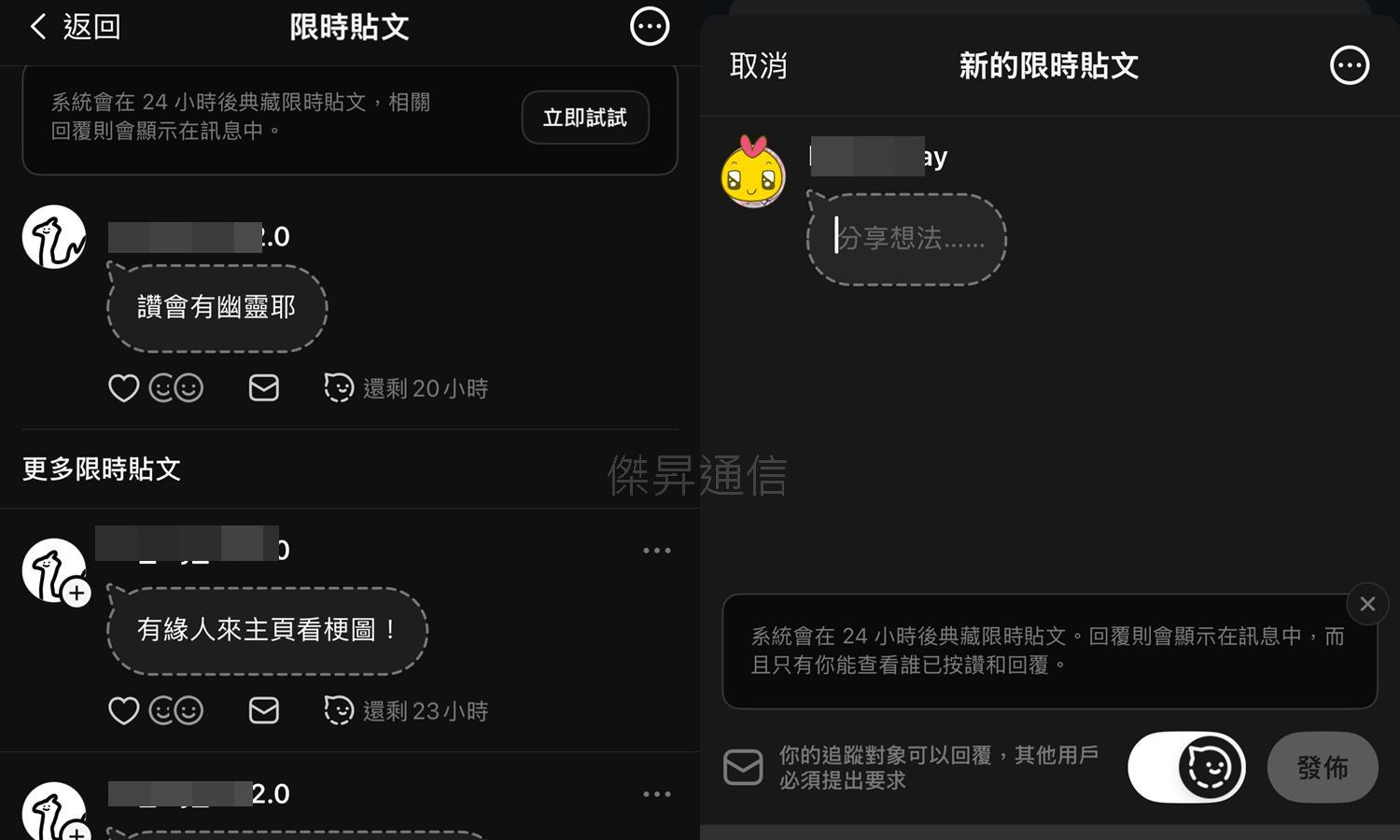 【科技新知】Threads限時貼文怎麼用?更新後還是沒有?脆新功能教學