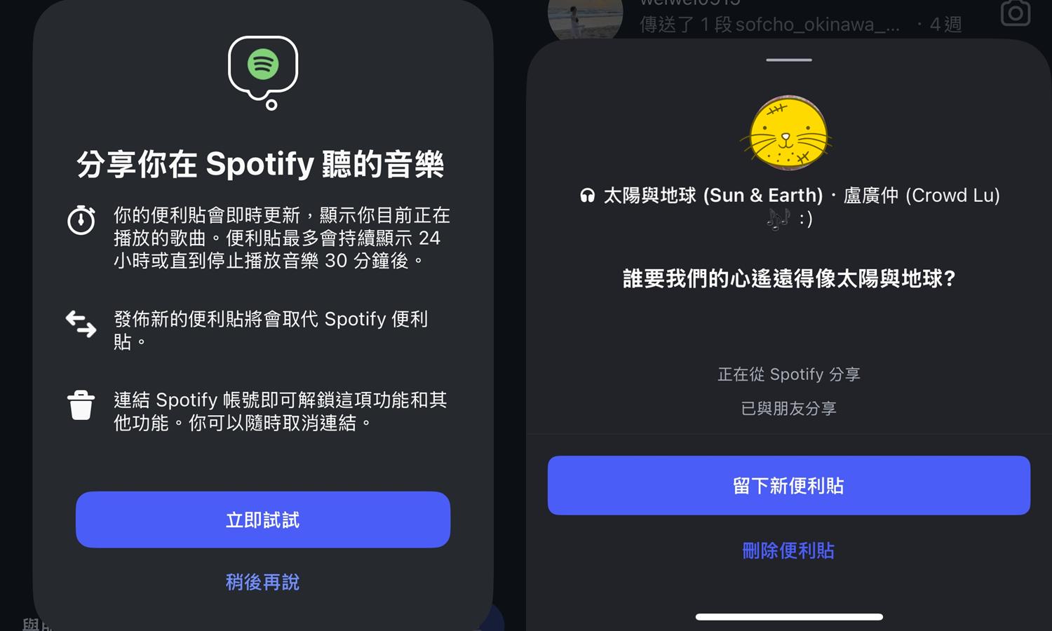 【科技新知】IG便利貼怎麼分享Spotify音樂？即時顯示你正在聽的歌！