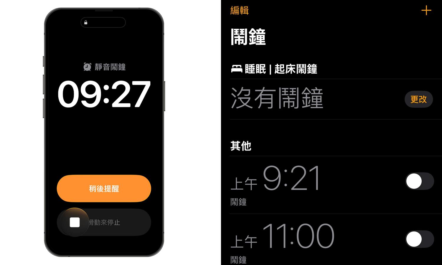 【手機專知】iPhone鬧鐘「滑動停止」怎麼關閉？教你改回「點擊」關鬧鐘！